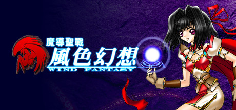 魔導聖戰:風色幻想 System Requirements