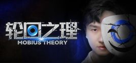 轮回之理-MOBIUS THEORY - yêu cầu hệ thống