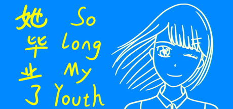 她毕业了 So Long, My Youth System Requirements