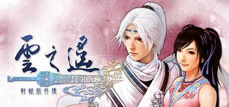 Xuan-Yuan Sword: The Clouds Faraway System Requirements