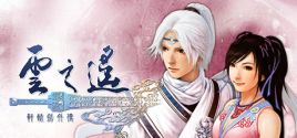 Xuan-Yuan Sword: The Clouds Faraway系统需求