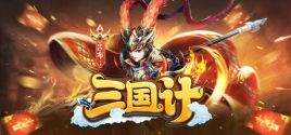 三国计-Q萌回合制卡牌 Sistem Gereksinimleri