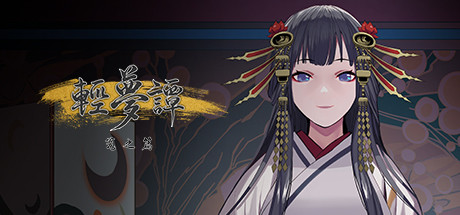 Configuration requise pour jouer à 轻梦谭 - 瓮之篇 -