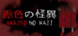 Akairo No Kaii - 赤色の怪異系统需求