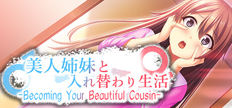 美人姉妹と入れ替わり生活 -Becoming Your Beautiful Cousin- Systemanforderungen