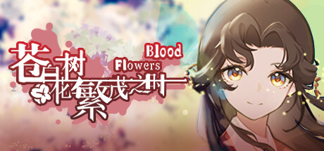 苍白花树繁茂之时Blood Flowers цены