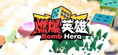 燃爆英雄(Bomb Hero) 시스템 조건