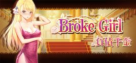 Broke Girl | 負債千金のシステム要件