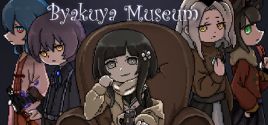 Byakuya Museum系统需求