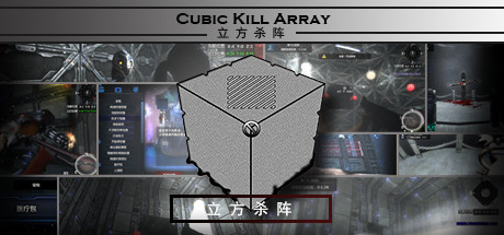 立方杀阵（Cubic Kill Array）価格 