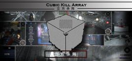 立方杀阵（Cubic Kill Array）系统需求