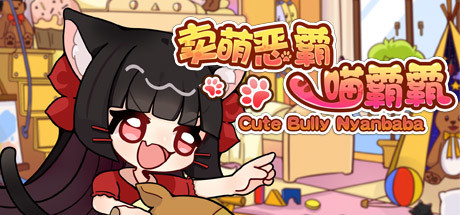 Prix pour 卖萌恶霸喵霸霸 Cute Bully Nyanbaba