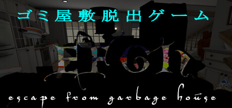 EFGH Escape from Garbage House 【ゴミ屋敷脱出ゲーム】 Systemanforderungen