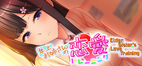 年上お姉さんの恋愛トレーニング ～Elder Sister's Love Training～ Systemanforderungen