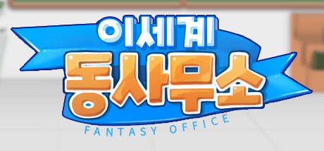 Fantasy Office - yêu cầu hệ thống