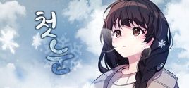 First Snow System Requirements