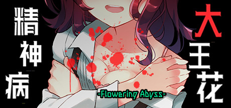 Prix pour 精神病大王花 Flowering Abyss