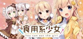 Prix pour 食用系少女 Food Girls