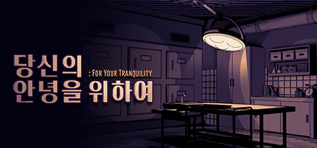 For Your Tranquility 시스템 조건