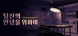 For Your Tranquility 시스템 조건