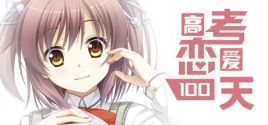 Gaokao.Love.100Days System Requirements