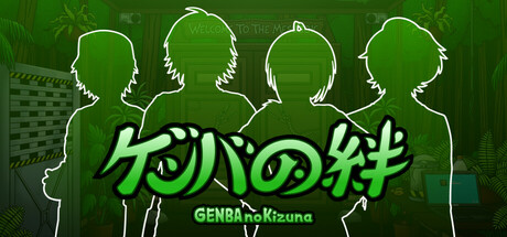 GENBA no Kizuna System Requirements