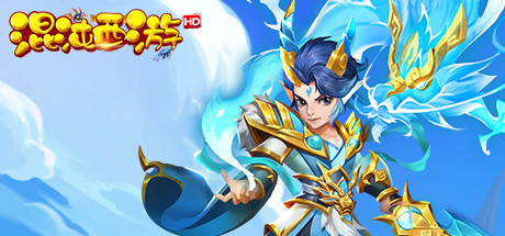 混沌西游HD цены