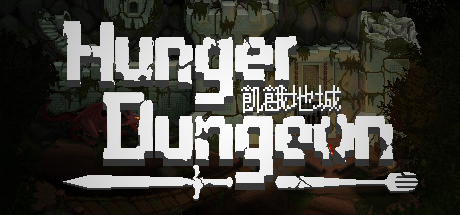 Hunger Dungeon系统需求