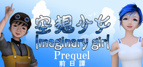 Imaginary girl -Prequel- Systemanforderungen