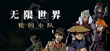 Infinite World:Dice Team System Requirements