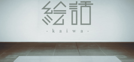 『絵話 -kaiwa-』 Systemanforderungen