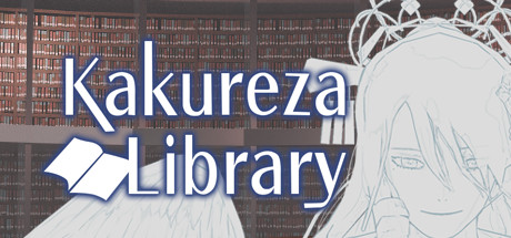 Kakureza Libraryのシステム要件
