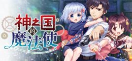 KAMIMAHOU 神之国的魔法使 System Requirements