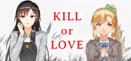 Kill or Love系统需求
