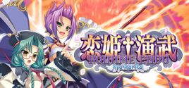 Configuration requise pour jouer à Koihime Enbu RyoRaiRai 恋姫†演武 ～遼来来～