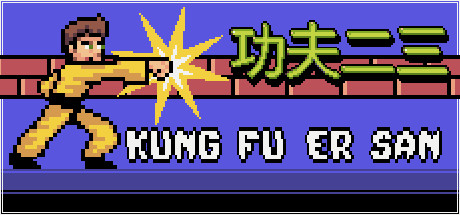 Kung Fu Er San цены