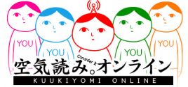 KUUKIYOMI: Consider It! ONLINEのシステム要件