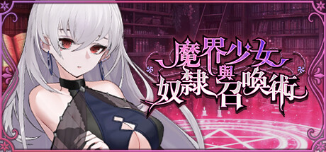 Magic Maiden and Slave Summoning System Requirements