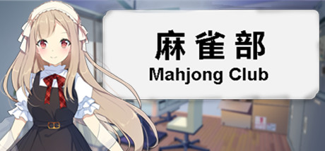 Mahjong Club価格 