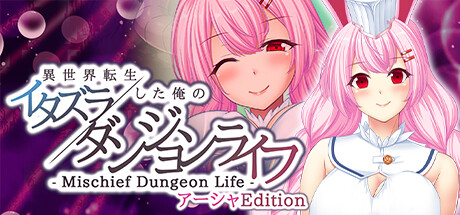 - Mischief Dungeon Life - 異世界転生した俺のイタズラダンジョンライフ　AshaEdition Requisiti di Sistema