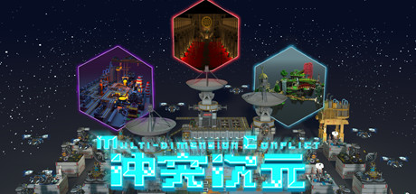 Требования Multi-dimension Conflict 冲突次元