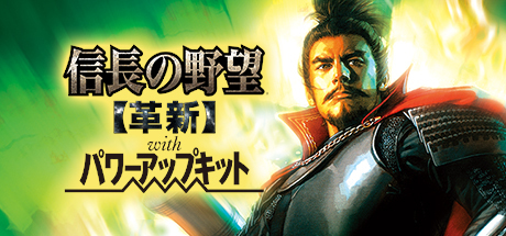 NOBUNAGA’S AMBITION: Kakushin with Power Up Kit / 信長の野望・革新 with パワーアップキット prices