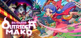 Outrider Makoのシステム要件