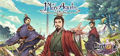 再刷一把 PlayAgainのシステム要件