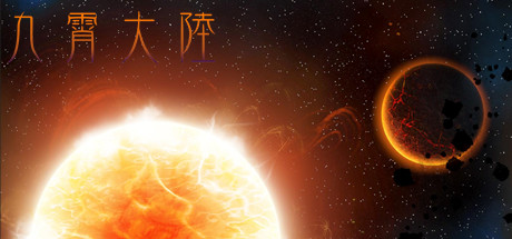 Requisitos del Sistema de 九霄大陆 Playtest