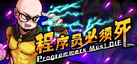 Requisitos del Sistema de 程序员必须死 Programmers must die