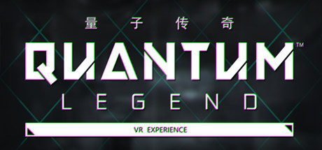 Quantum Legend - VR Experience系统需求