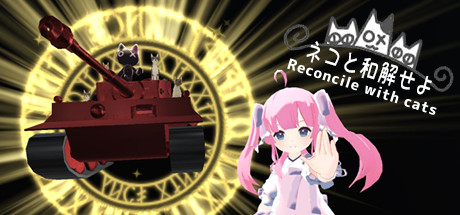 Reconcile with cats [Cat + Tank + Ningen = RogueLike] System Requirements