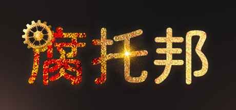 Rotten Utopia Requisiti di Sistema