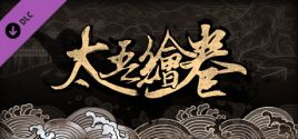Scroll Of Taiwu - OST prices